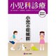 小児の症候群 2016年 04月号 vol.79 [雑誌]