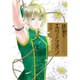 終焉のエリュシオン 2（IDコミックス ZERO-SUMコミックス） [コミック]