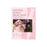 ラウンジ・ピアノ・セレクション ウエディング編 [単行本]