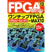 FPGAマガジン 2016年 05月号 [雑誌]