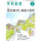 学校給食 2016年 05月号 [雑誌]