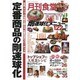 月刊 食堂 2016年 05月号 [雑誌]