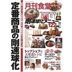 月刊 食堂 2016年 05月号 [雑誌]