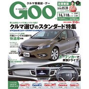 GOO北関東版 2016年 5/28号 vol.440 [雑誌]
