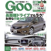 GOO中国版 2016年 5/28号 vol.295 [雑誌]