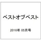 ベストカープラス 2016年 5/18号 [雑誌]