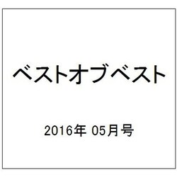 ヨドバシ Com ベストカープラス 16年 5 18号 雑誌 通販 全品無料配達