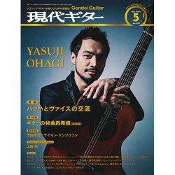 現代ギター 2016年 05月号 [雑誌]