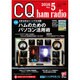 CQ ham radio (ハムラジオ) 2016年 05月号 [雑誌]