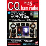 CQ ham radio (ハムラジオ) 2016年 05月号 [雑誌]