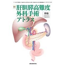 別冊手術 2016年 03月号 [雑誌]