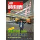 JTB時刻表 2016年 05月号 [雑誌]