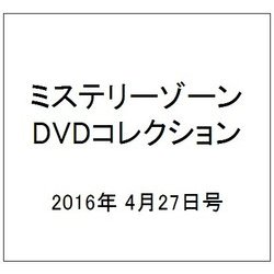 ミステリーゾーンDVDコレクション 2016年 4/27号 [雑誌]