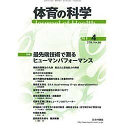 体育の科学 2016年 04月号 [雑誌]