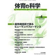 体育の科学 2016年 04月号 [雑誌]