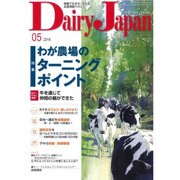 Dairy Japan (デイリー ジャパン) 2016年 05月号 [雑誌]