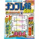 ナンプレ館GOLD (ゴールド) 2016年 06月号 vol.45 [雑誌]