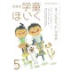 日本の学童保育 2016年 05月号 [雑誌]