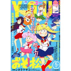 月刊 YOU (ユー) 2016年 05月号 [雑誌]