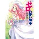 ゼロの使い魔　７ 銀の降臨祭 出版社コード変更 (MF文庫J) [文庫]