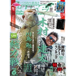 Lure magazine (ルアーマガジン) 2016年 06月号 [雑誌]