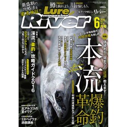 Lure Magazine River (ルアーマガジンリバー) 2016年 06月号 [雑誌]