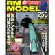 RM MODELS (アールエムモデルス) 2016年 06月号 [雑誌]