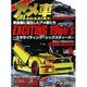 アメ車MAGAZINE (マガジン) 2016年 06月号 [雑誌]