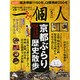 一個人 (いっこじん) 2016年 05月号 [雑誌]