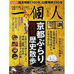 一個人 (いっこじん) 2016年 05月号 [雑誌]