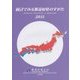 統計でみる都道府県のすがた〈2015〉 [単行本]