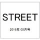 STREET (ストリート) 2016年 05月号 [雑誌]