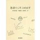 基礎から学ぶ財政学 [単行本]