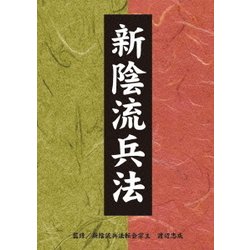 【海外輸入】 ヨドバシ.com - 新陰流兵法 DVD-BOX [DVD] 通販【全品無料配達】 スポーツ・フィットネス