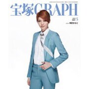 宝塚GRAPH 2016年 05月号 [雑誌]