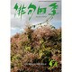 俳句四季 2016年 05月号 [雑誌]