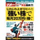 BIGtomorrow マネー 2016年 05月号 [雑誌]