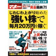BIGtomorrow マネー 2016年 05月号 [雑誌]