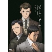 ジョーカー・ゲーム 第2巻
