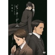 ジョーカー・ゲーム 第4巻