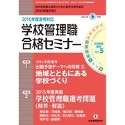 別冊 教職研修 2016年 05月号 [雑誌]