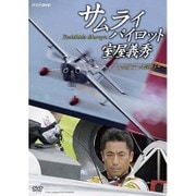 ヨドバシ.com - サムライパイロット 室屋義秀 ～エアレース2015～ [DVD]のコミュニティ最新情報