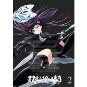 双星の陰陽師 2