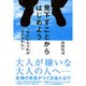 見下すことからはじめよう [単行本]