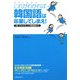 これがわかれば韓国語は卒業してしまえ!―「違いのわかる」人の韓国語の本 [単行本]