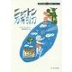 ニュートンと万有引力(世界の伝記 科学のパイオニア) [全集叢書]