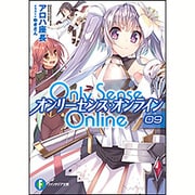 Only Sense Online〈9〉―オンリーセンス・オンライン(富士見ファンタジア文庫) [文庫]