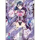 戦艦学園のグラムリッター〈3〉厄災の竜姫と覚醒の龍機姫(富士見ファンタジア文庫) [文庫]