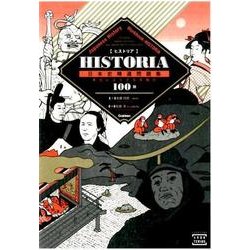 ヨドバシ.com - ＨＩＳＴＯＲＩＡ［ヒストリア］ 日本史精選問題集