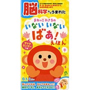 脳科学からうまれたまねっこおさるのいないいないばぁ!えほん（音のでる知育絵本） [単行本]